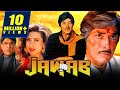 Jawab 1995  romantic full hindi movie l raaj kumar harish kumar karishma kapoor mukesh khanna