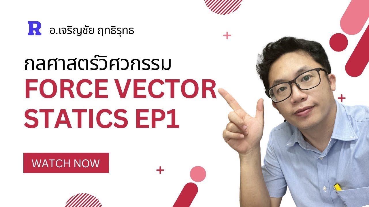 Force vector EP1 สอนในห้อง 2/2566 - YouTube