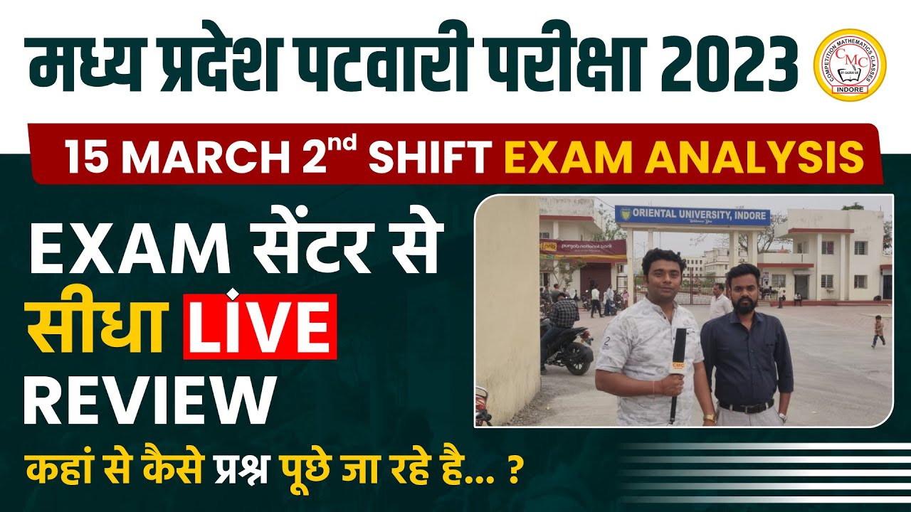 Patwari Exam 15 March 2nd Shift Analysis | Patwari 15 March Paper Analysis | Patwari 2nd Shift Today