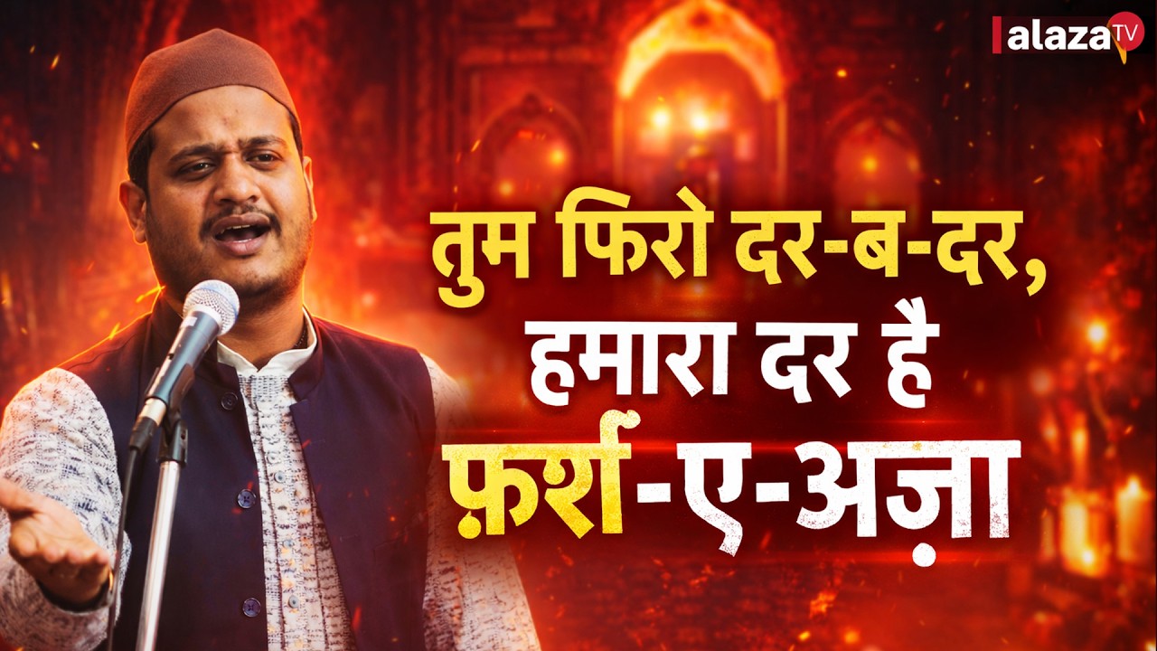 Maulana Kausar Kaifi | Tum Firo Dar-Ba-Dar Humara Dar Hai Farsh e Aza | Mustafabad Delhi