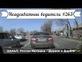 Неадекватные водители! Быдло на дороге! Подборка №263! Road Rage Compilation on Dashcam!