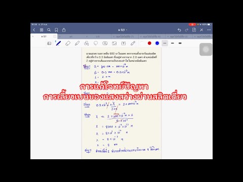 การแก้โจทย์ปัญหาการเลี้ยวเบนของแสงสว่างผ่านสลิตเดี่ยว