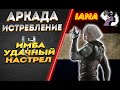 Tom Clancys Rainbow Six SIege Осада - Аркада Истребление IANA #IANA #shorts #осада #shortsvideo