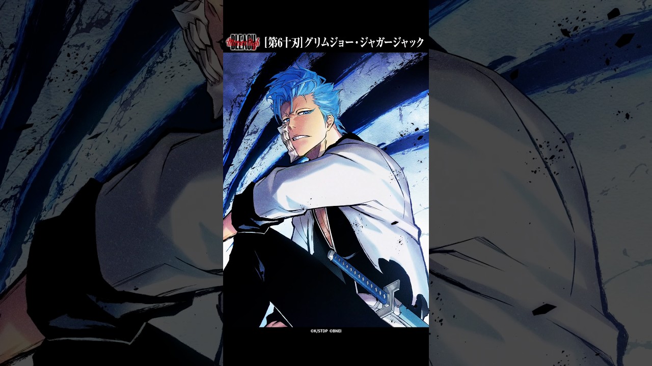 BLEACH Mirrors High」 キャラクター紹介動画|グリムジョー・ジャガー