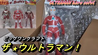 ウルトラマンビックフィギュア ウルトラマン スペシャルカラーver. ウルトラビッグソフビ BIG