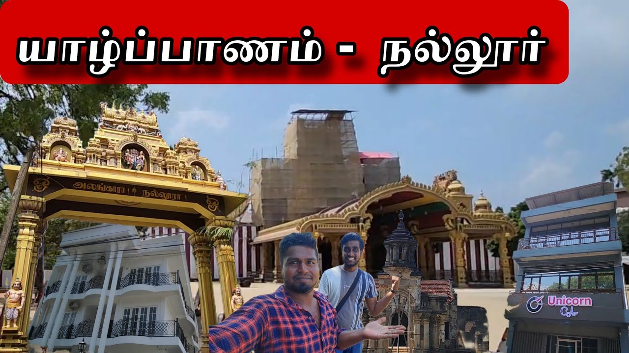 நல்லூர் 