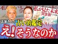 たつき諒【2025年7月5日】「私が見た未来」 その日を占う！「開運教えて法演さん」