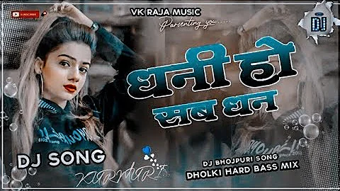 Pawan Singh Ka New Bhojpuri Dj Song 2023 || Dhani Ho Sab Dhan || Bhojpuri Superhit Dj Remix Song Dj