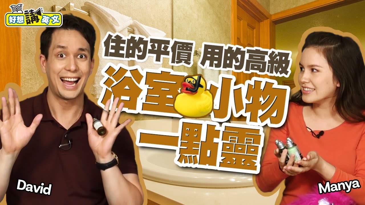 [Я очень хочу говорить по-английски!] Не берите кондиционер для волос в душ, когда заселяетесь в ...