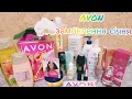 AVON замовлення січня 2021/Новинки/Аромати/Помади