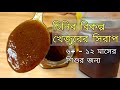 Dates syrup recipe for babies      homemade sweetener recipe for baby 