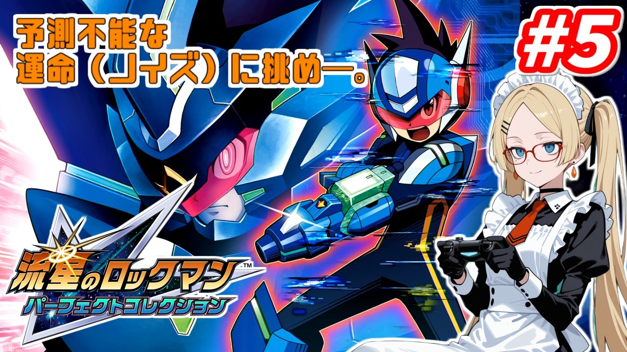 流星のロックマン3ブラックエース】予測不能な運命（ノイズ）に挑め