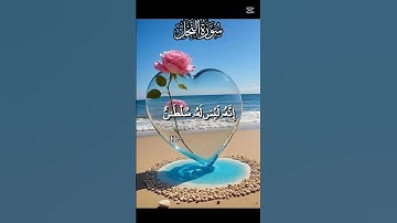 القرأن الكريم نورالقلوب القارئ خالد جليل