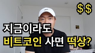 현직 개발자가 보는 비트코인 전망 - 제발 이상한 사람들 말좀 듣지 마세요