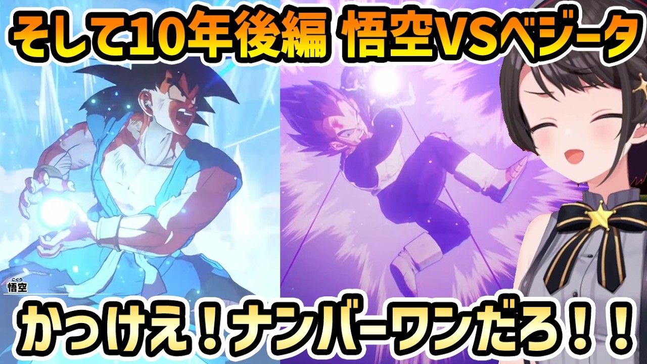 ドラゴンボールZ カカロット #15】そして10年後 丸くなっていく