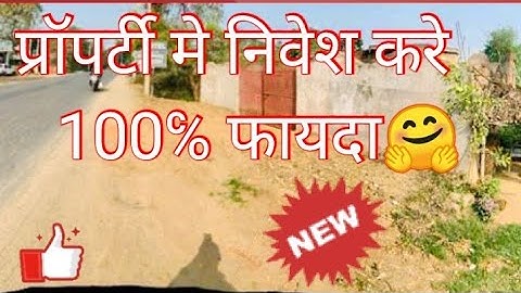 प्रॉपर्टी मे निवेश #investmentinbihta #plot #investmentplot #abhishekbiharizone