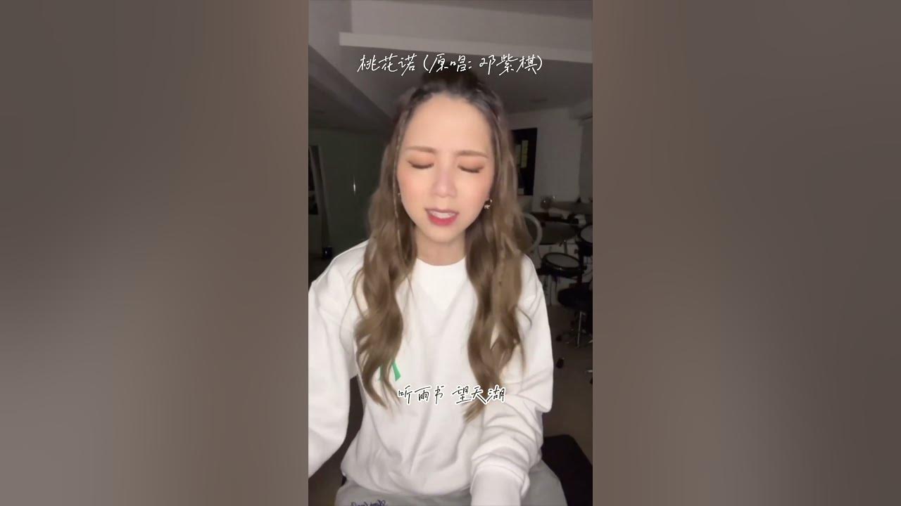 邓紫棋清唱桃花诺 #shorts 🔥欢迎订阅