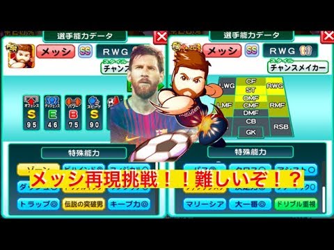 パワサカ No 333 メッシ再現挑戦してみた べた実況 Youtube