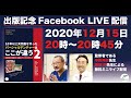 『10年以上天然歯を守ったパーシャルデンチャーはここが違う２』出版記念講演！