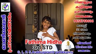 CODE 225 || സ്വാതന്ത്ര്യ ദിന ഓൺലൈൻ പ്രസംഗമത്സരം ||  മാന്ത്രികച്ചെപ്പ് || Manthrikacheppu