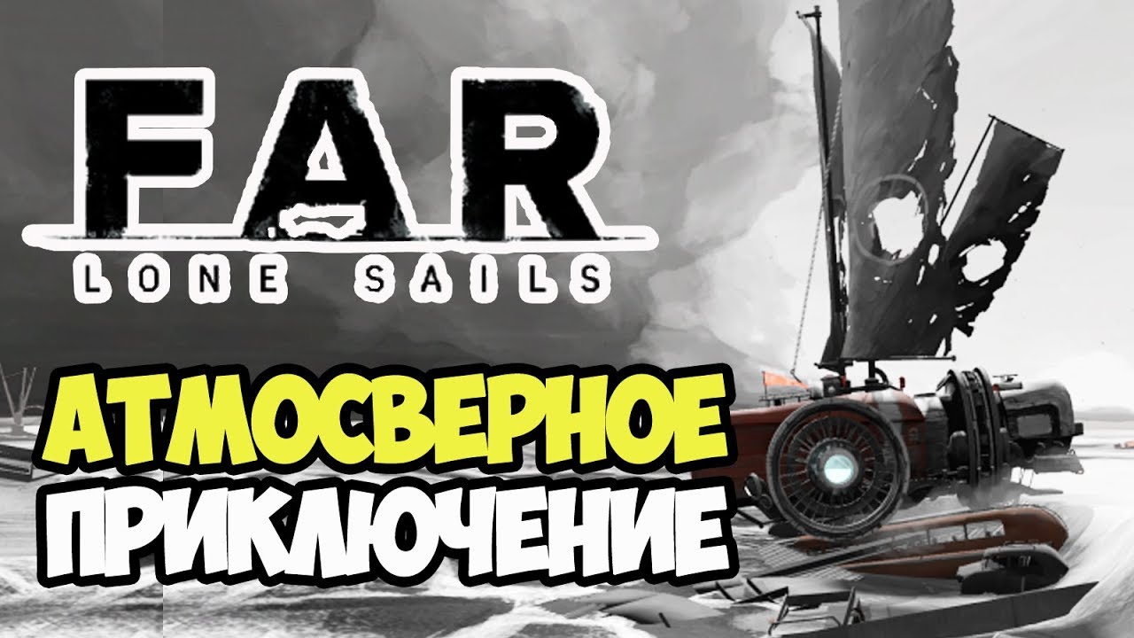 Far Lone Sails | Прохождение. Атмосферное приключение #1