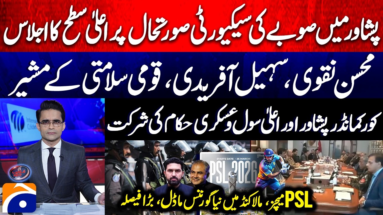 High-Level Security Meeting Held in Peshawar - PSL Matches, New governance model in Malakand