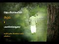 ஜெயமோகன் - அறம் | கதை கேட்க வாங்க - பவா செல்லத்துரை