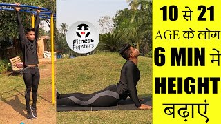 Best Exercise HEIGHT ?????? ?? ??? | Workouts to Increase Height | @Fitness Fighters