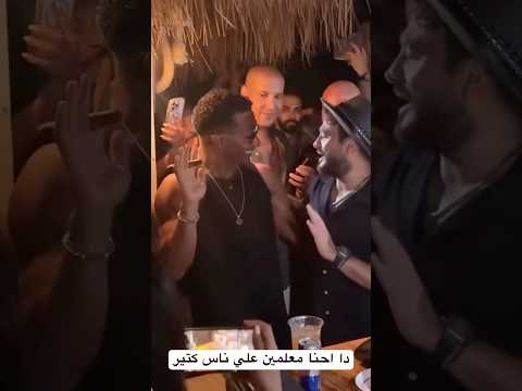 تامر حسني لمحمد رمضان لا دا احنا معلمين علي ناس كتير ترند تيك توك