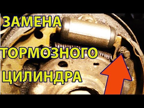 Как Поменять Задний Тормозной Цилиндр / Если Заднее Колесо Мокрое?