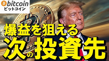 【仮想通貨 ビットコイン】ステーブルコイン利回り禁止で「Defiの夏」到来か?爆益を狙う次の投資先から目を離すな!(朝活配信1902日目 毎日相場をチェックするだけで勝率アップ)