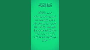سورة القارعة بصوت الشيخ سعد الغامدي #القرآن_الكريم #راحة_نفسية #اطمئن #رمضان