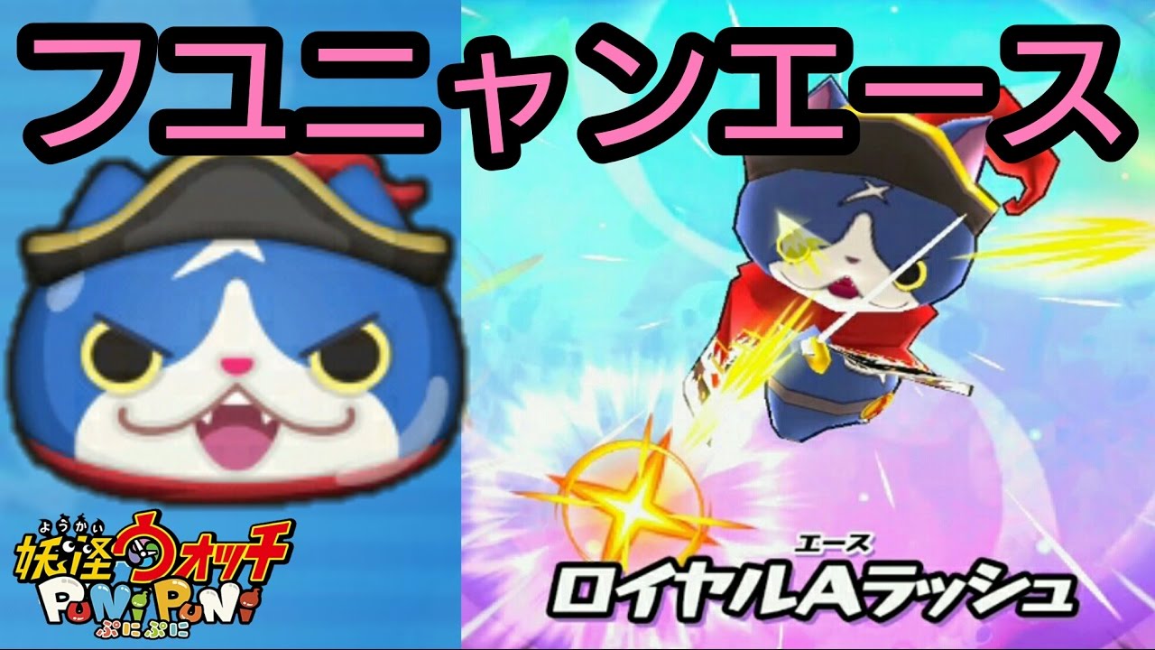 妖怪ウォッチ ぷにぷに コロコロコミック限定 フユニャンをつかってみた Yo Kai Watch Wibble Wobble Youtube