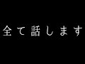 外来種駆除Youtuberの裏側・苦悩すべて話します