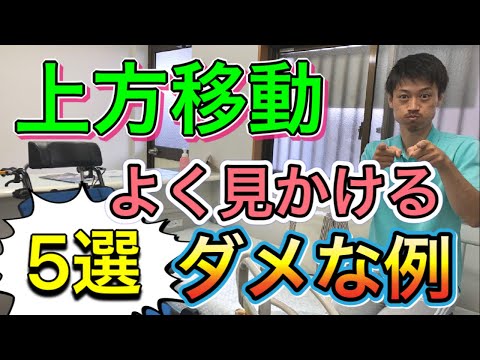 1家庭でできる「プロの介護テクニック」・2「通所介護の作り方