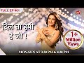 Meet Happy A Delightful Girl S1 Ep 01 Dil Toh Happy Hai Ji