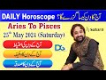 Daily horoscope by dawood gee dawood 25th may saturday  today horoscope  aaj ka din