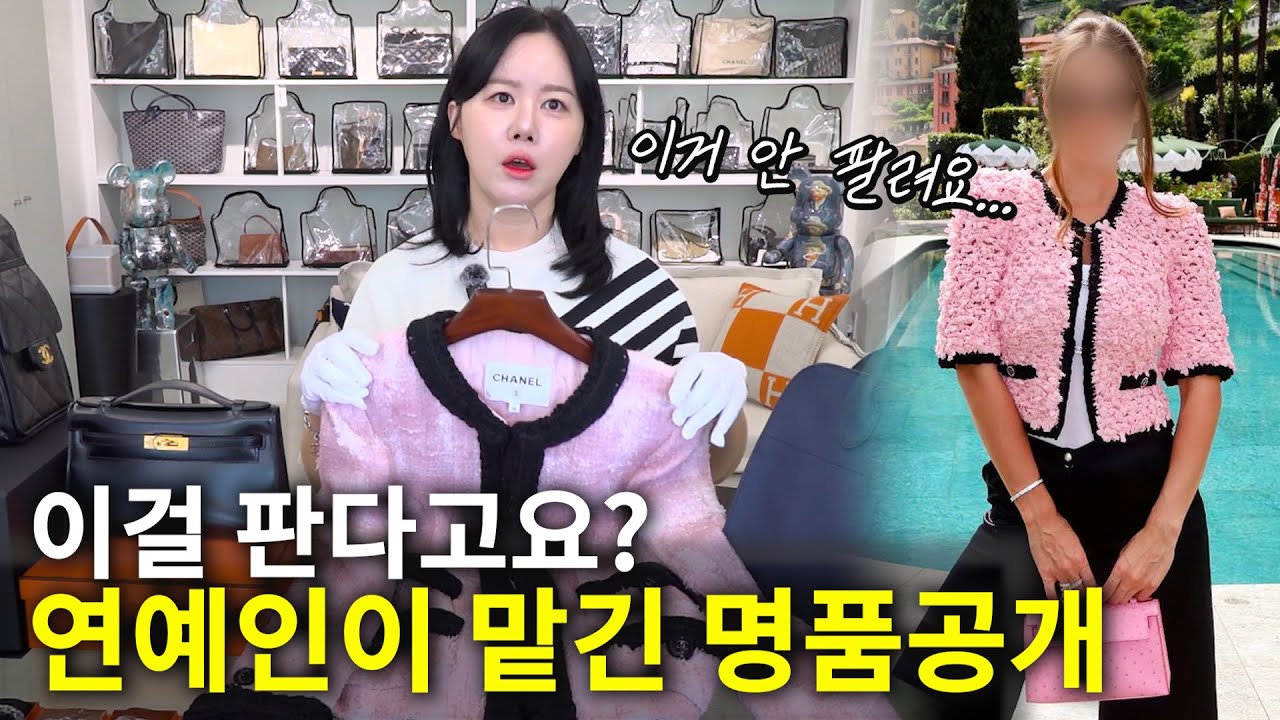 명품샵 대표가 밝힌, 연예인들이 명품을 파는 진짜 이유