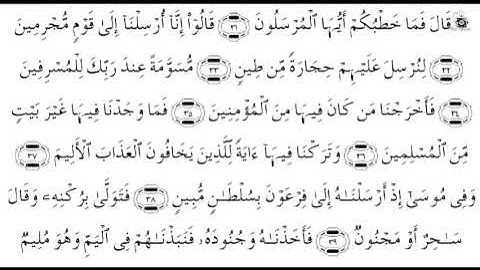 تلاوة القرآن الكريم ترتيلا:(الجزء السابع والعشرون) من الآية(31) سورة الذاريات إلى آخر سورة الحديد.