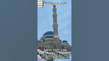 ماتيسر من سورة ـ الحاقة ـ بصوت الداعية عباس بن يحيى دنح وفقة الله 8جمادى الأولى 1446