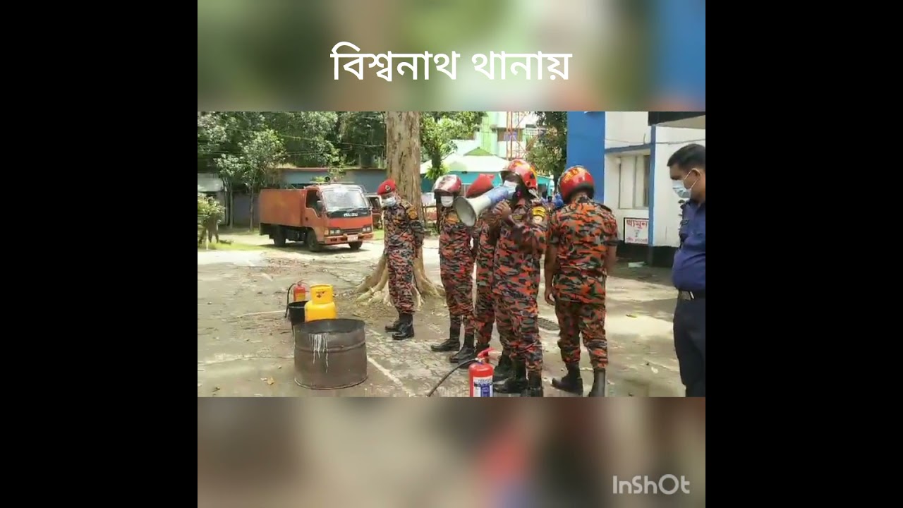 বিশ্বনাথ থানায় অগ্নি নির্বাপক মহড়া Firefighting exercise at Bishwanath police station