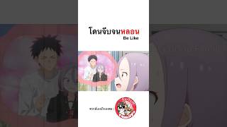 #ขอรุกเข้าไปใกล้ๆใจเธอ #พากย์นรก โดย #จ๊วบจ๊าบfamily #anime #ฝึกพากย์ #พากย์ไทย #memes #อนิเมะ #fypシ