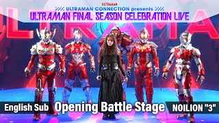 [ULTRAMAN] Special Battle Stage -NOILION “3”- [English Sub]