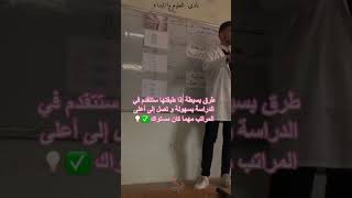 كيف تنجح في دراستك ❤️.      نصائح دراسة fyp