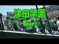 2019 夏の甲子園　津田学園オリジナルチャンステーマ「Snarl」