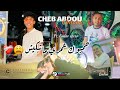 Abdou Chitana 2024 Hambok Omri Matbkich نعرفهم يغيرو Ft Oscar TIKTOK Cover Hbib Himoun 