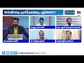 ‘സര്ക്കാരിന് ഒരു ബ്രീത്തിങ് ൈടം അല്ലെങ്കില് ഹണിമൂണ് ടൈം നല്കേണ്ടതുണ്ട്’ |Counterpoint
