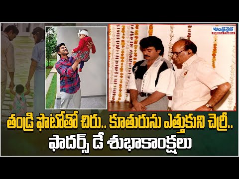 Chiranjeevi's Father Venkat Rao Shared Screen with Chiru | Father's Day Special | Andhraprabha Life