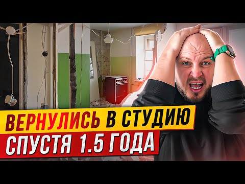 Сколько живет наш ремонт? Обзор на студию спустя 1.5 года эксплуатации / Ремонт в студии для аренды