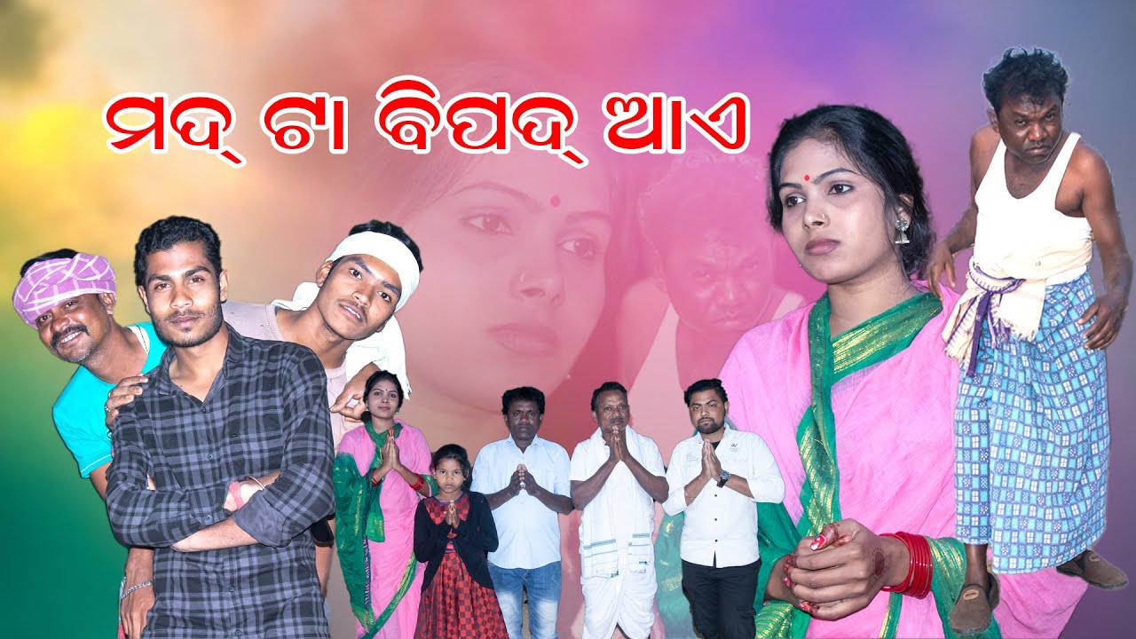Mad ta Bipad Aaye(ମଦ୍ ଟା ବିପଦ୍ ଆଏ) l Subarna l Saroj l Sambalpuri Comedy  Short Film l M7 Production